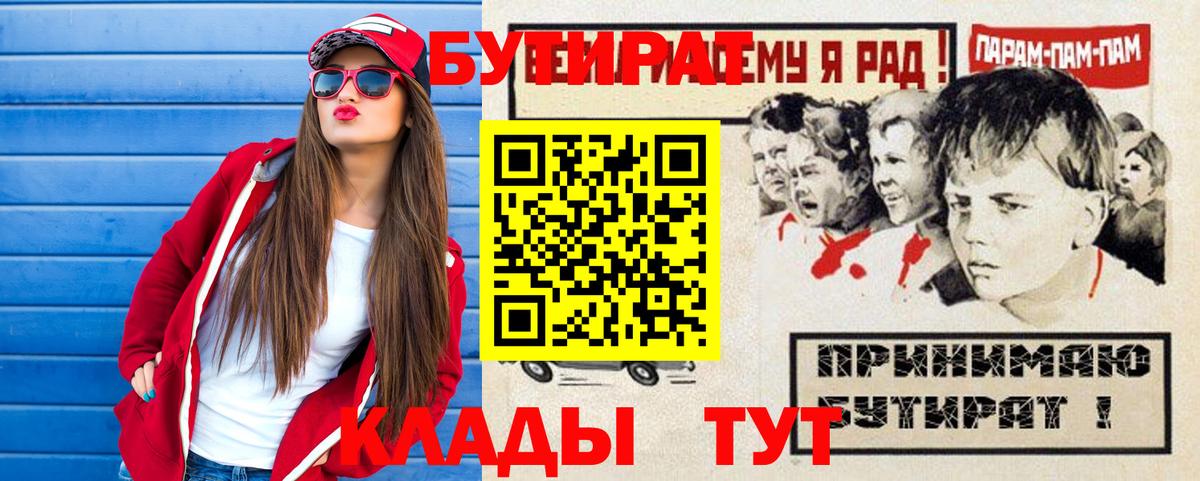 Бутират оксибутират  БУТИРАТ  Острогожск  Вход с VPN 