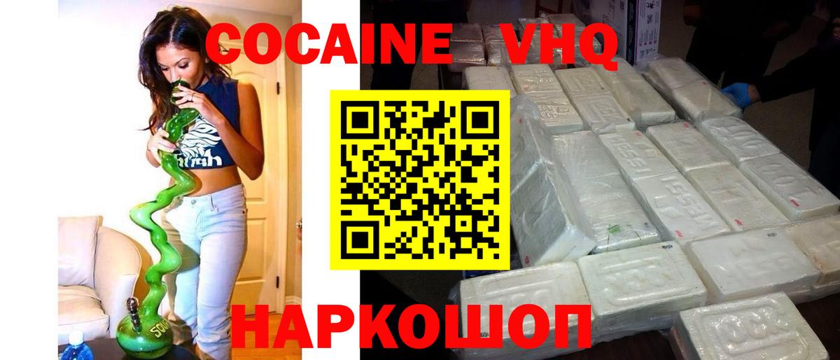 Cocaine FishScale Острогожск