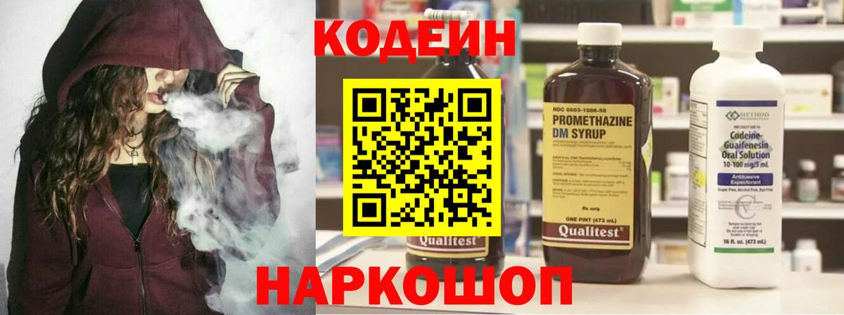 Кодеиновый сироп Lean напиток Lean (лин)  где продают наркотики  Острогожск  Codein напиток Lean (лин)  Вход с VPN 