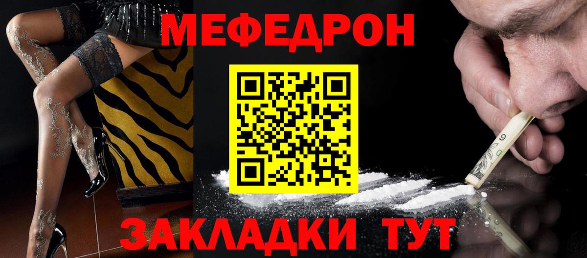 МЕФ кристаллы  Вход с VPN  Мефедрон  Острогожск 