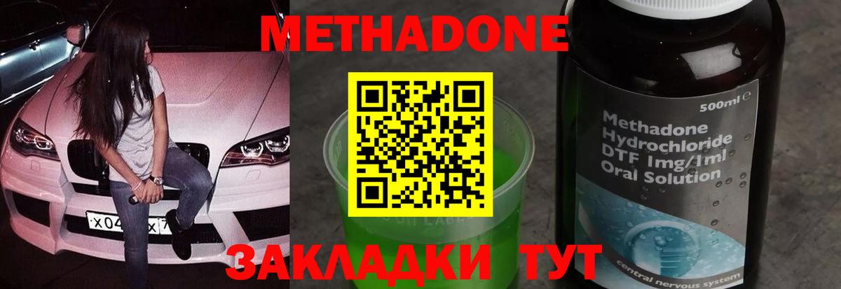 МЕТАДОН белоснежный Острогожск